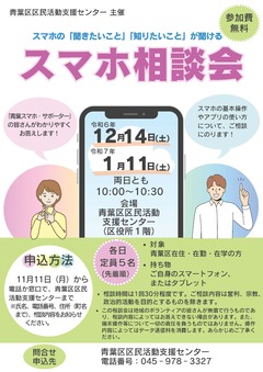 Smartphone consultation handbill