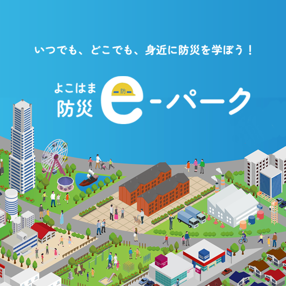 Yokohama Disaster Prevention e-park