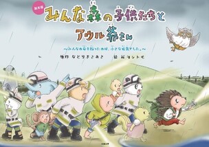 Disaster Prevention Picture Book (Wind and Flood Damage)