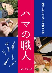 Book cover of Hama Craftsman