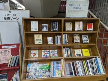 Exhibition of related books at the Kohoku Library