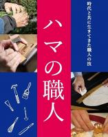 Book cover of Hama Craftsman