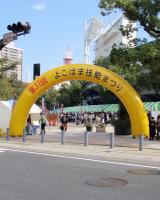 Photo of Yokohama Skills Festival held