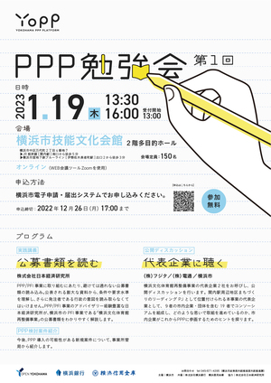 PPP Study Group Flyer