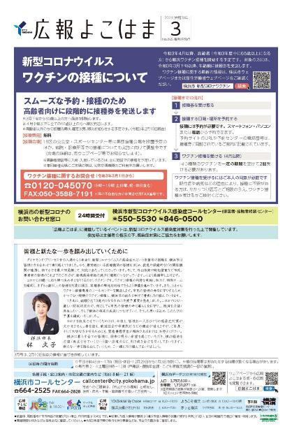 Cover photo of the March 2021 issue of Public Relations Yokohama