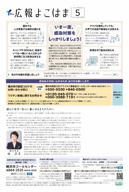 Cover photo of the May 2021 issue of Public Relations Yokohama