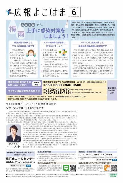 Cover photo of the June 2021 issue of Public Relations Yokohama