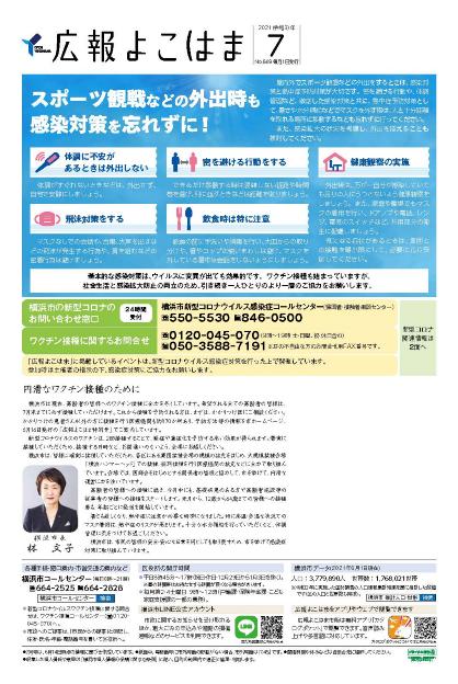 Cover photo of the July 2021 issue of Public Relations Yokohama