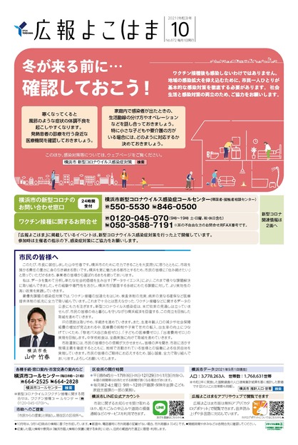 Cover photo of the October 2021 issue of Public Relations Yokohama