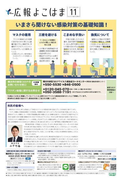 Cover photo of the November 2021 issue of Public Relations Yokohama