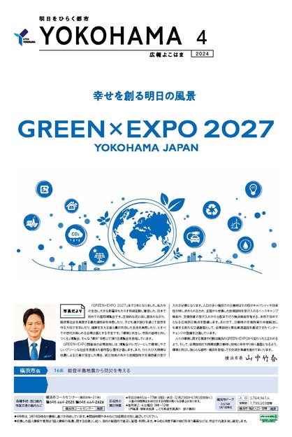 Cover photo of public information Yokohama April, 2024 issue