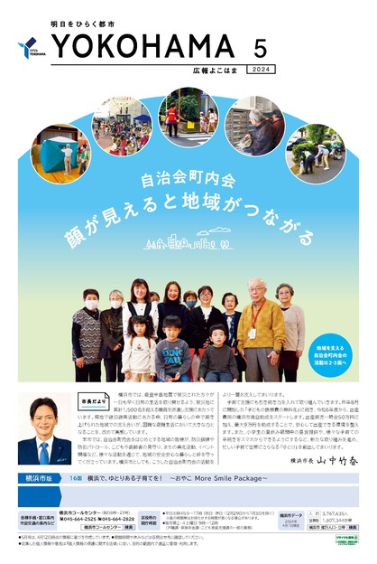 Cover photo of the May 2024 issue of Public Relations Yokohama