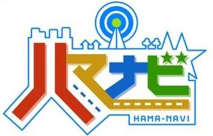 The logo of the program name "Hama Navi"