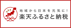 Rakuten Hometown Tax Payment