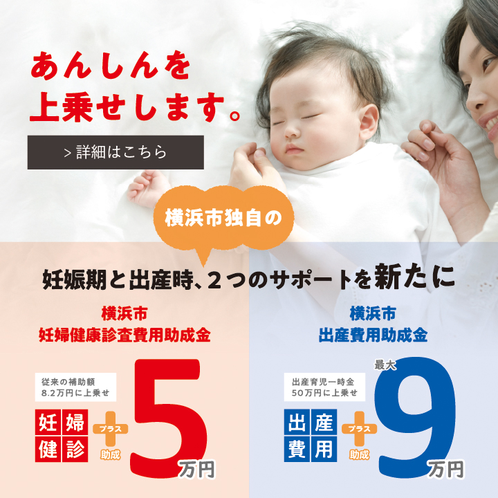 Image of a subsidy for pregnancy and childbirth in Yokohama City