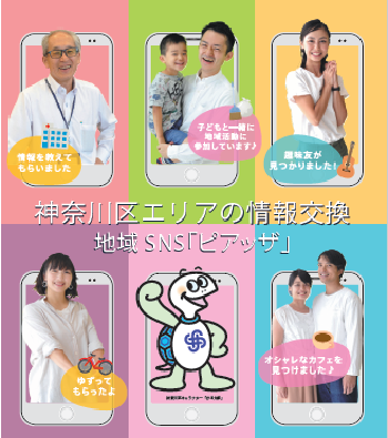 Piazza Kanagawa Ward flyer image