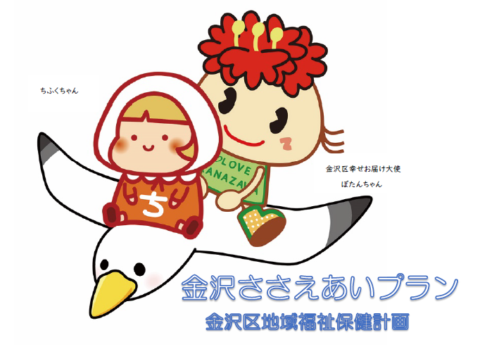 Support Kanazawa Plan Image Character seagull Button and Chifuku-chan