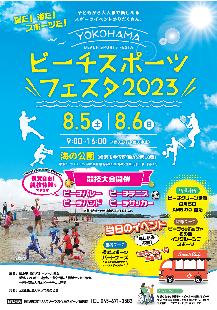 Beach Sports Festa Guide 1