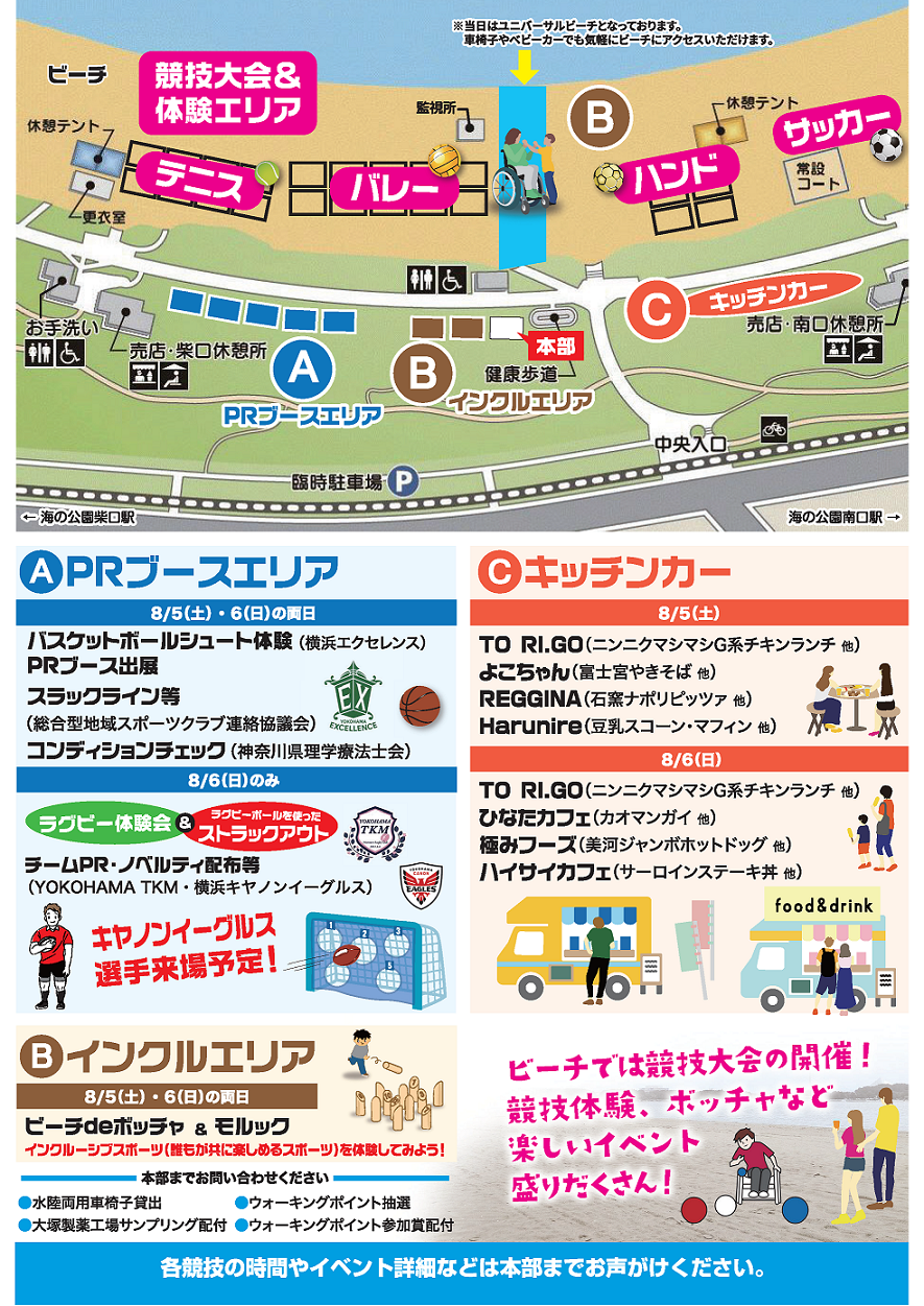 Beach Sports Festa Guide 2