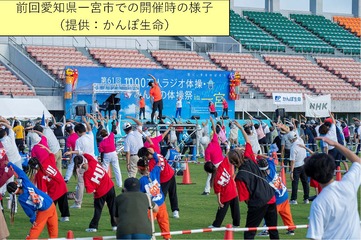 The last event was held in Ichinomiya City, Aichi Prefecture