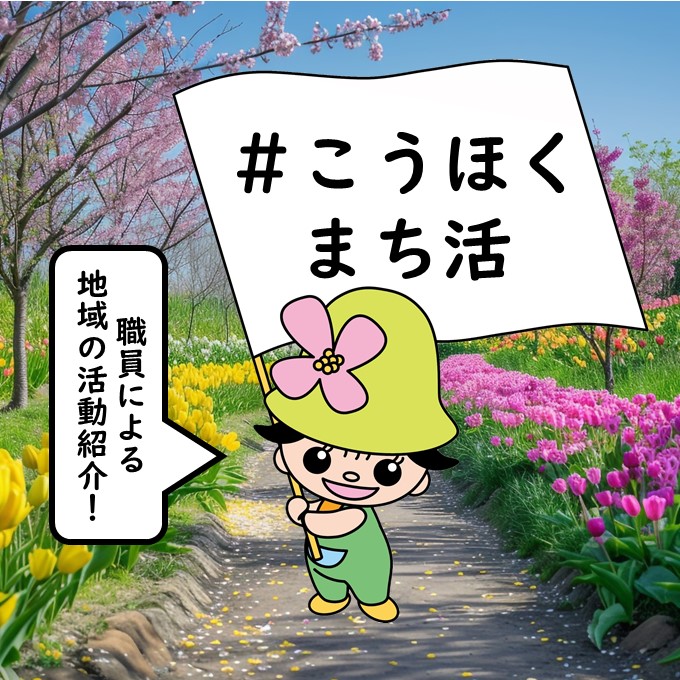 A photo of Kohoku Ward's waving flag on a flower path