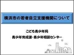 Cover of support organization introduction of Yokohama City