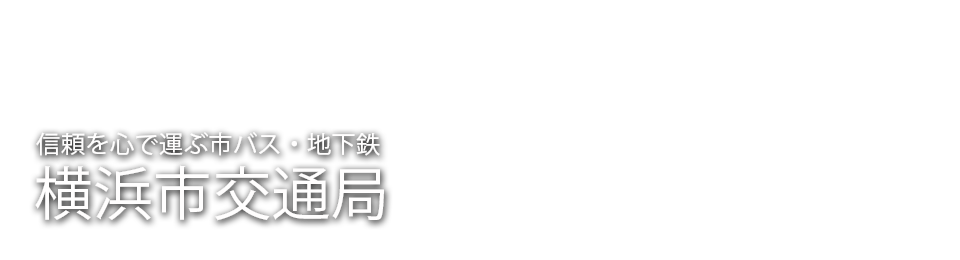 City Bus and Subway City of Yokohama, Transportation Bureau