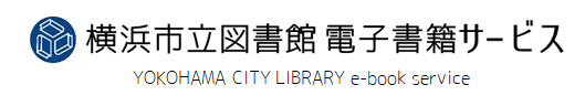 Yokohama City Library e-book service logo