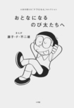 Nobita and others who become adults