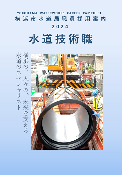 Water supply technical leaflet