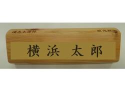 Return items (wooden nameplate)