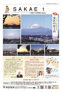 Public information Yokohama January issue topics