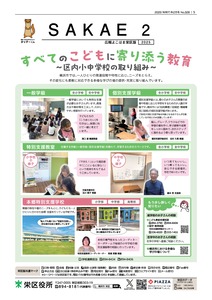 Public information Yokohama January issue topics