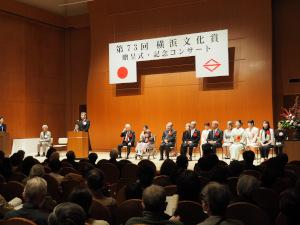 The 73rd Yokohama Cultural Award Presentation Ceremony