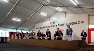 Construction start ceremony for the construction of the city planning road Sakuragi Higashitotsuka Line street